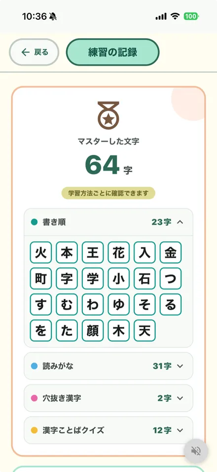 まいにち漢字 の画面:練習の記録